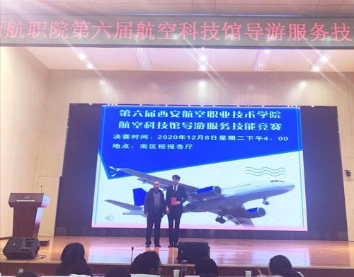技精于專(zhuān),業(yè)成于勤——記西航職院第六屆航空科技館導(dǎo)游服務(wù)技能競(jìng)賽信息技術(shù)咨詢(xún)服務(wù)