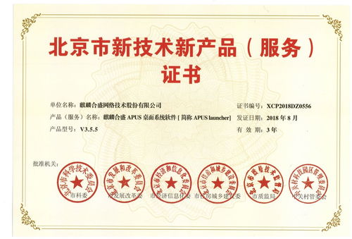 六部委點(diǎn)贊麒麟合盛，APUS桌面榮膺北京市新技術(shù)新產(chǎn)品信息技術(shù)咨詢(xún)服務(wù)